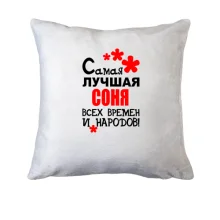 Подушка с надписью 