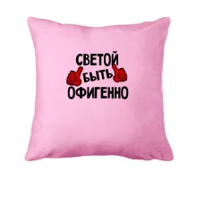 Подушка с надписью 