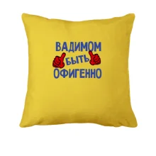 Подушка с надписью 