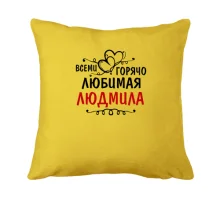 Подушка с надписью 