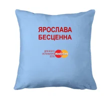 Подушка с надписью "Ярослава Бесценна"