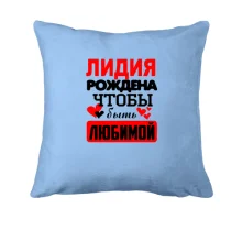 Подушка с надписью 