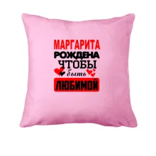 Подушка с надписью 
