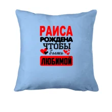 Подушка с надписью 