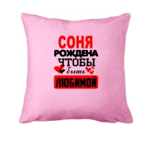 Подушка с надписью 