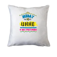 Подушка с надписью 