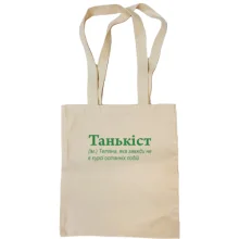 Сумка шоппер для Татьяны - 