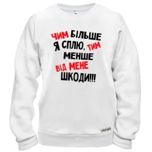 Свитшот Чем больше я сплю