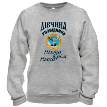 Світшот Дівчина розвідника 