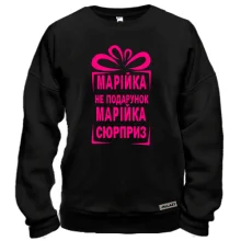 Свитшот Машка не подарок
