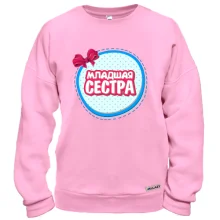 Світшот Молодша сестра