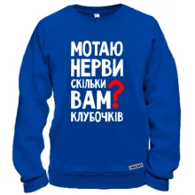 Свитшот Мотаю нервы