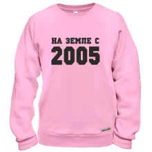 Свитшот На земле с 2005