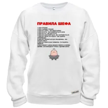 Свитшот Правила шефа