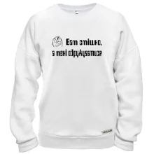 Свитшот Вам смешно, а мне жениться (2)