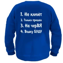 Свитшот Заготовки для рыбака