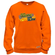 Свитшот "From Ukraine with NLAW"