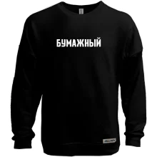 Світшот без начосу ПАПЕРОВИЙ