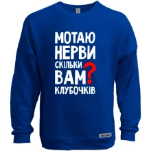 Свитшот без начеса Мотаю нервы