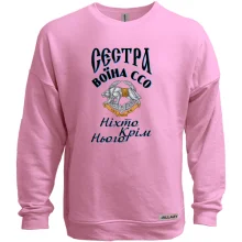 Свитшот без начеса Сестра воина ССО 