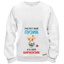 Свитшот для беременных Растет мой пузик