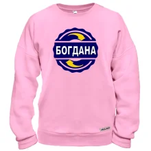 Свитшот с именем Богдана в круге