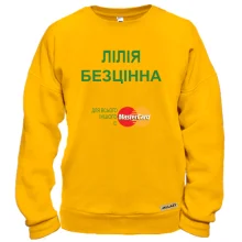 Свитшот с надписью "Лилия Бесценна"