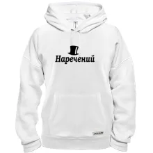 Толстовка Жених (4)