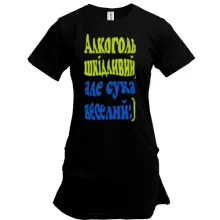Подовжена футболка Алкоголь шкідливий