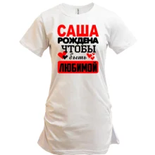 Туника с надписью "Саша рождена чтобы быть любимой"