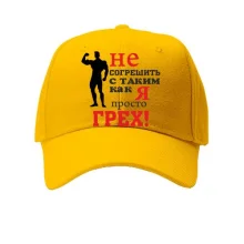 Бейсболка Не согрешить с таким как я..