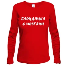 Лонгслив Блондинка с МОЗГАМИ