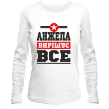 Жіночий лонгслів Анжела вирішує все