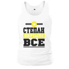 Чоловіча майка Степан вирішує все