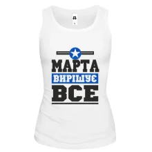 Жіноча майка Марта вирішує все