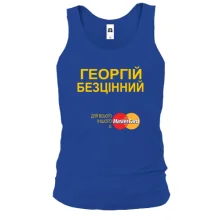 Чоловіча майка з написом "Георгій Безцінний"