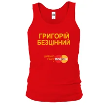 Чоловіча майка з написом "Григорій Безцінний"