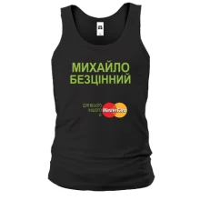 Чоловіча майка з написом "Михайло Безцінний"