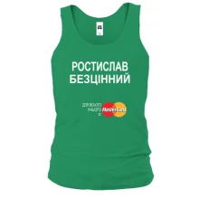 Чоловіча майка з написом "Ростислав Безцінний"