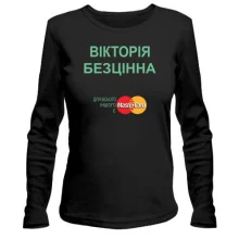 Жіночий лонгслів з написом "Вікторія Безцінна"