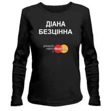 Жіночий лонгслів з написом "Діана Безцінна"