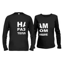 Парні лонгсліви Нам вместе теплее