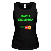 Жіноча майка з написом "Марта Безцінна"