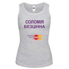 Жіноча майка з написом "Соломія Безцінна"