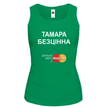 Жіноча майка з написом "Тамара Безцінна"