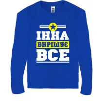 Дитячий лонгслів Інна вирішує все