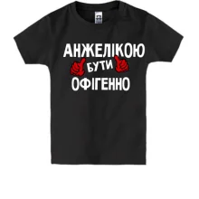Дитяча футболка з написом 