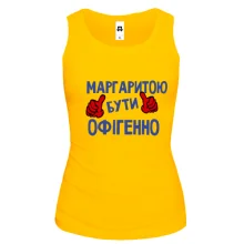 Жіноча майка з написом "Маргаритою бути офігенно"