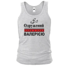 Чоловіча майка Одружений з Валерією
