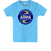 Дитяча футболка з ім'ям Аліна в колі